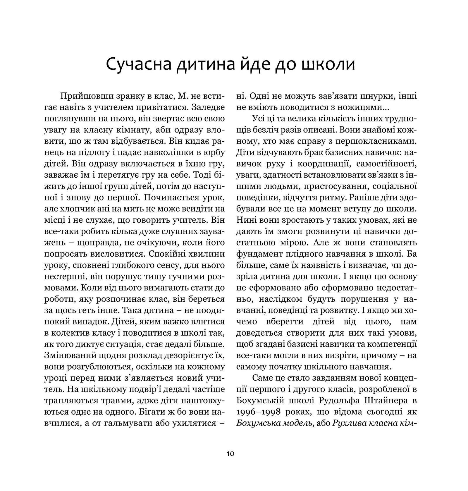 Книга «Рухливий клас. Бохумська модель рухливої класної кімнати: інновація у вальдорфській школі» - фото 10