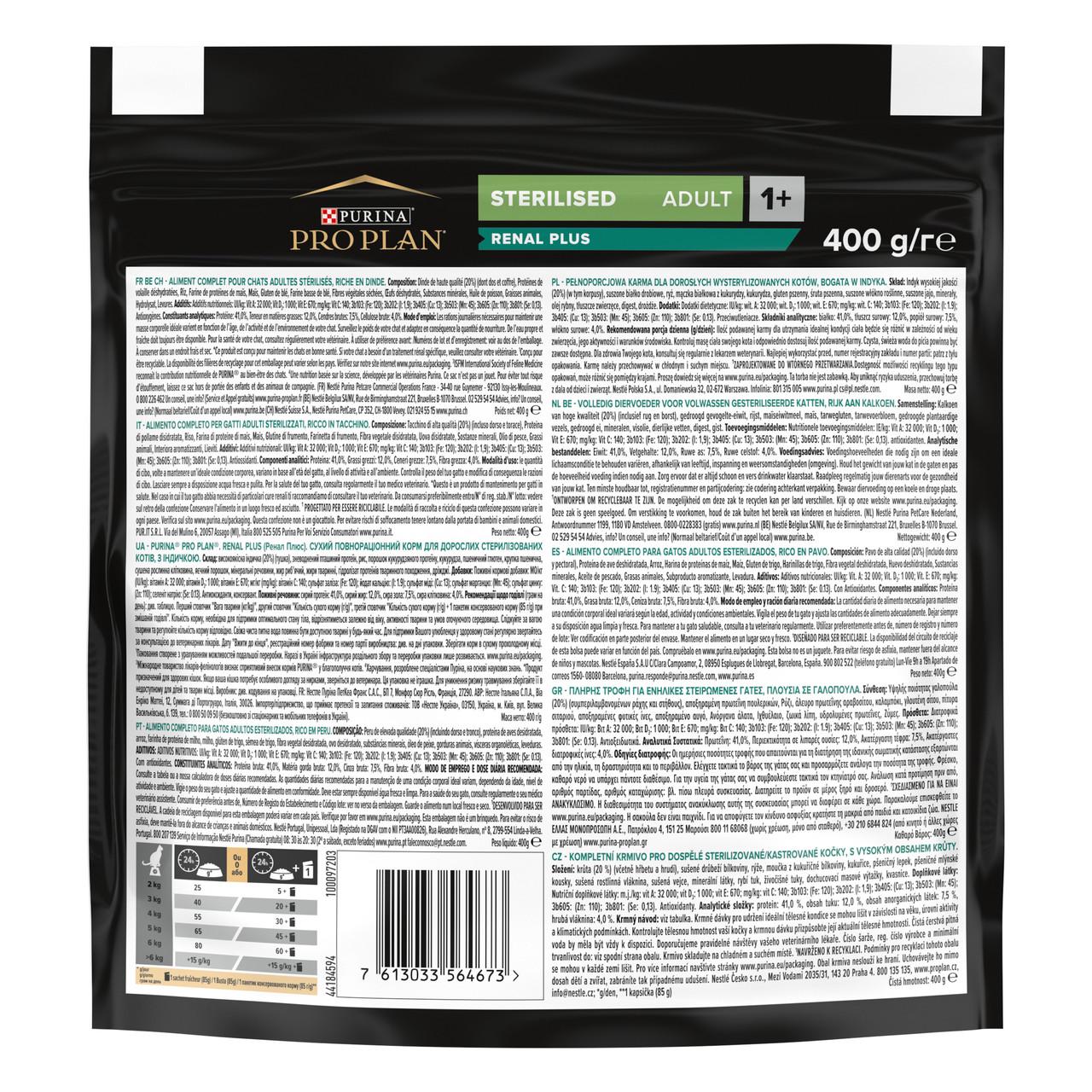Сухий корм PRO PLAN Sterilised 1+ Renal Plus для котів з індичкою 400 г (7613033564673) - фото 2