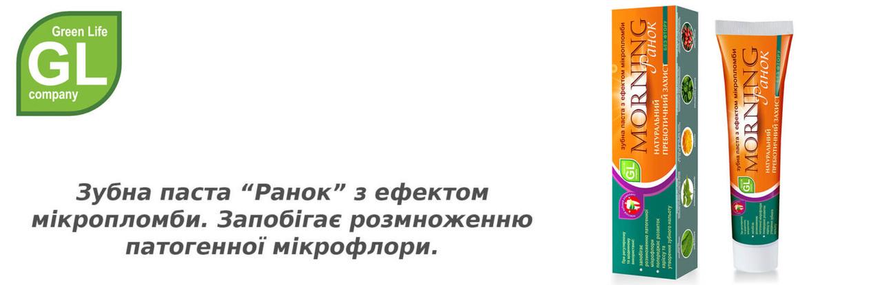 Зубна паста Green Life з ефектом мікропломби 150 г - фото 2 Зубна паста Green Life з ефектом мікропломби 150 г - фото 2