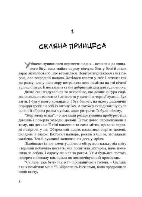 Книга Ілля Клименко "Ціна визнання" (4777514) - фото 3