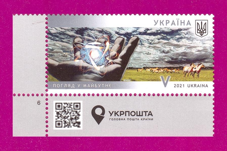 Почтовая марка Украины 2021 Чернобыльская катастрофа угол с надписью Укрпочта (202130007)