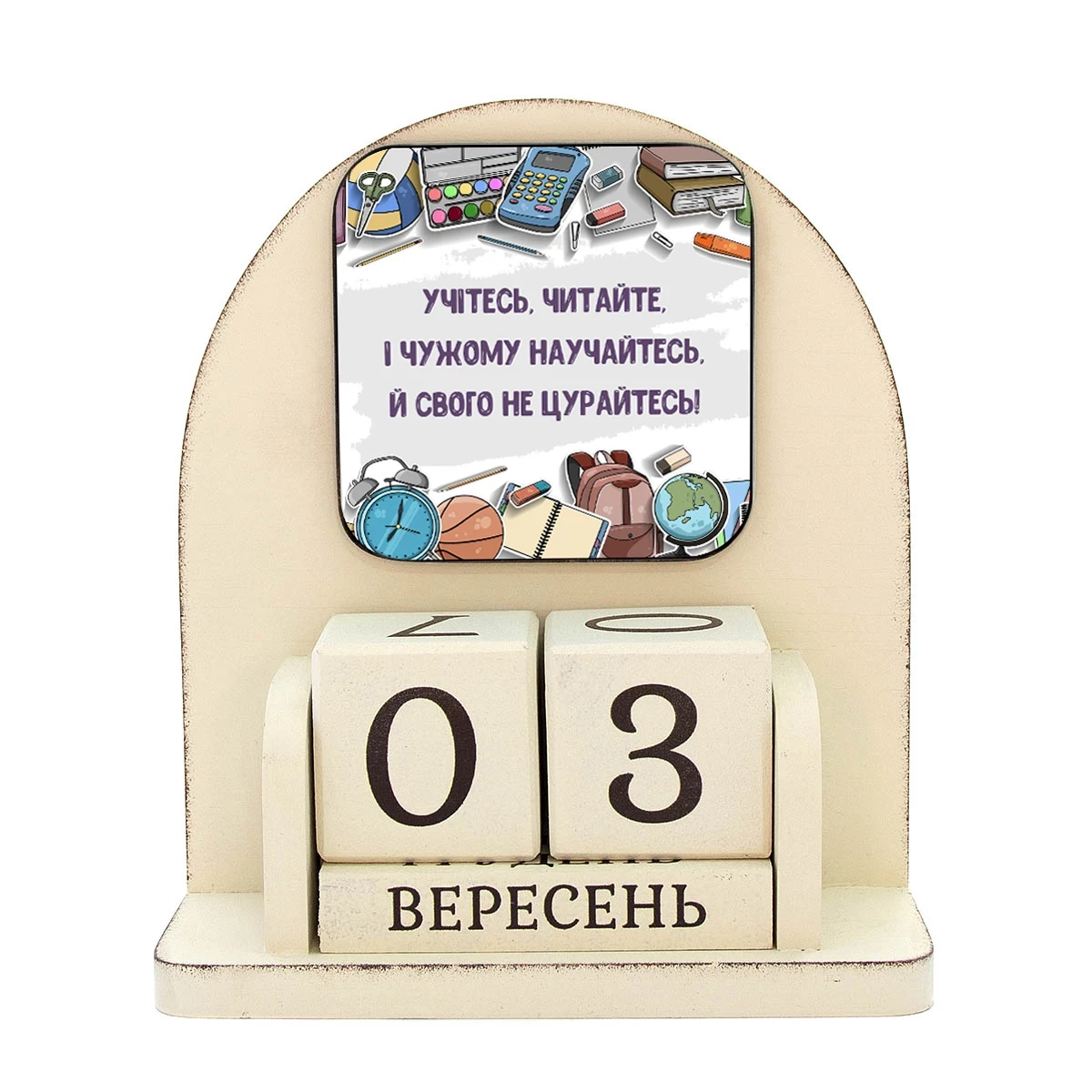 Вічний календар "Вчіться, читайте..". настільний дерев'яний з дизайном із двох боків 16х14х6 см Молочний (0346)