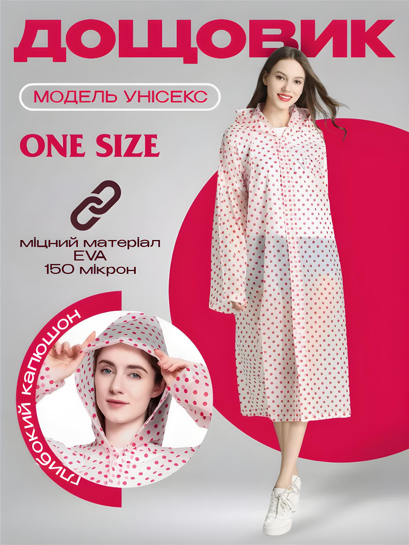 Плащ-дощовик жіночий водонепроникний EVA з гумовими чохлами One Size Red/White (451057508) - фото 3