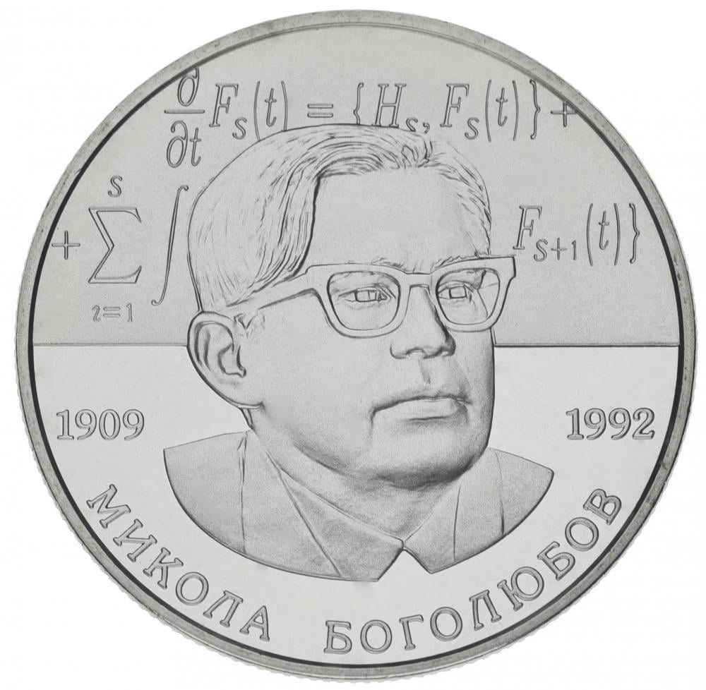 Колекційна монета Україна 2 гривні 2009 "Микола Боголюбов" UNC KM 539 (М00878)