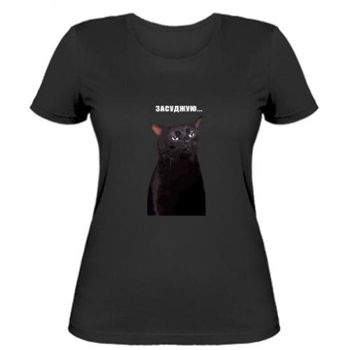 Футболка женская Мемный кот "Засуджую" L Черный (15039781-2-189441-L)