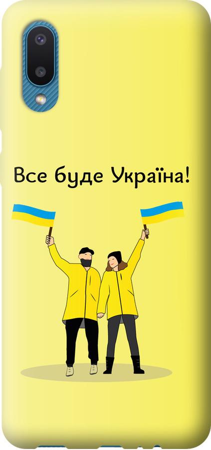 Чехол на Samsung Galaxy A02 A022G Все будет Украина (5235u-2260-42517)