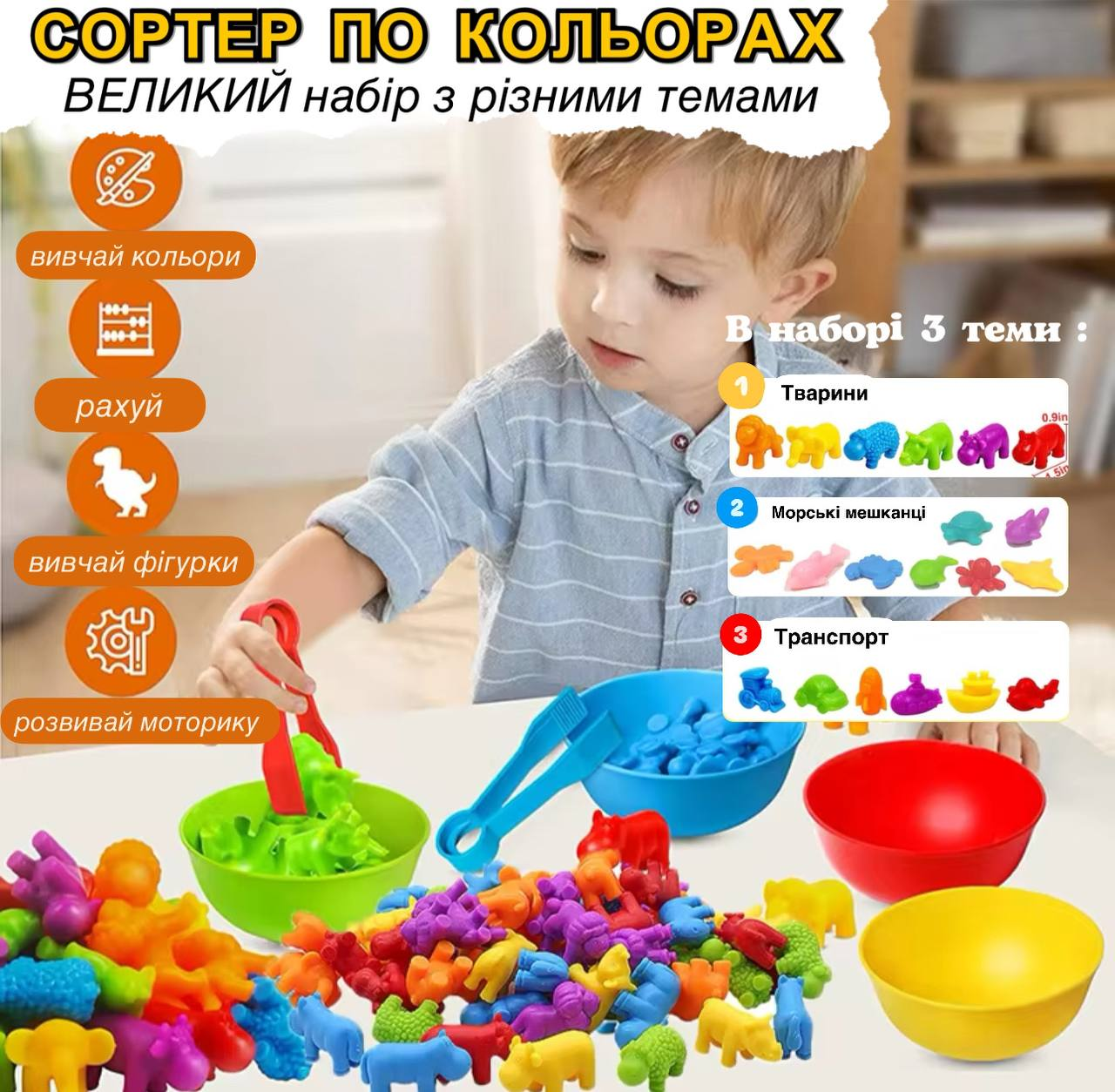 Розвиваюча гра Fun Game Сортуй по кольорам 3в1 з пінцетами та тарілочками тварини/морські мешканці/транспорт (2382559064) - фото 6