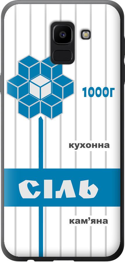 Чехол на Samsung Galaxy J6 2018 Соль UA (5625t-1486-42517)