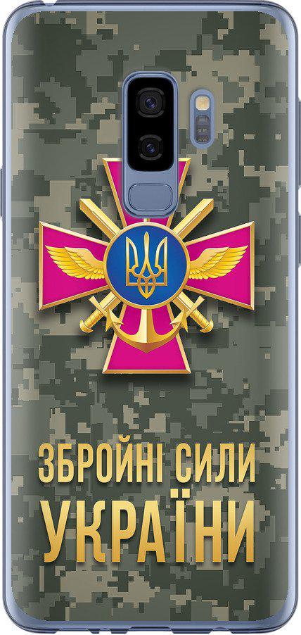 Чехол на Samsung Galaxy S9 Plus ЗСУ (5269t-1365-42517)