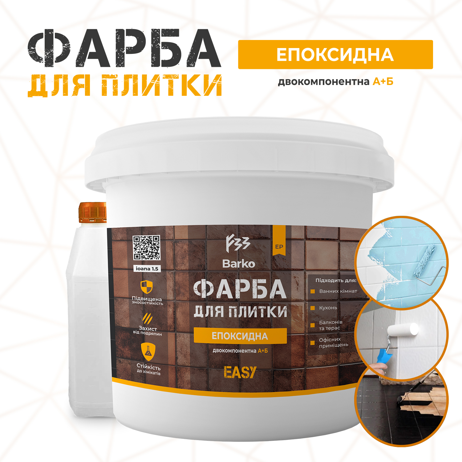 Фарба епоксидна для плитки Barko 4,5 кг Сірий (Barko_4,5gray) - фото 2 Фарба епоксидна для плитки Barko 4,5 кг Сірий (Barko_4,5gray) - фото 2