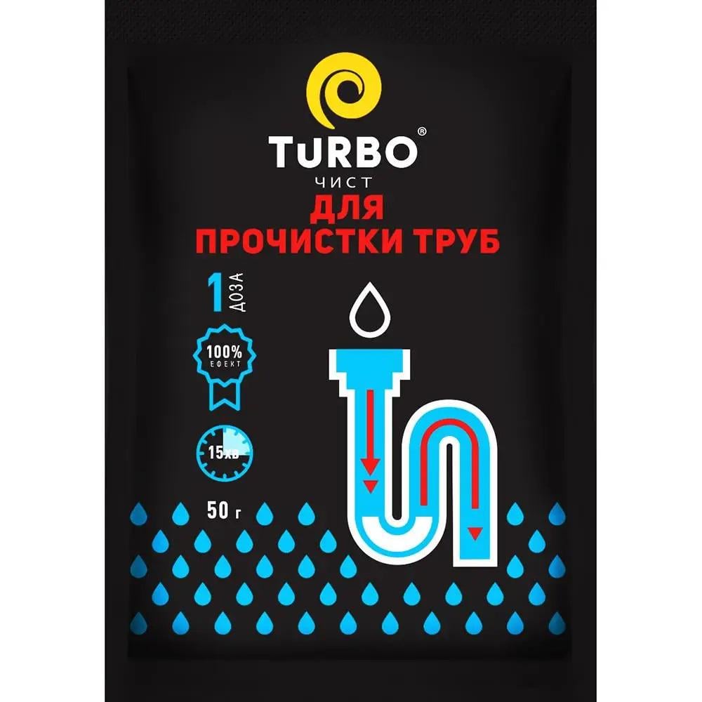 Засіб для прочистки труб TURBO чист в гранулах 50 г (8654)