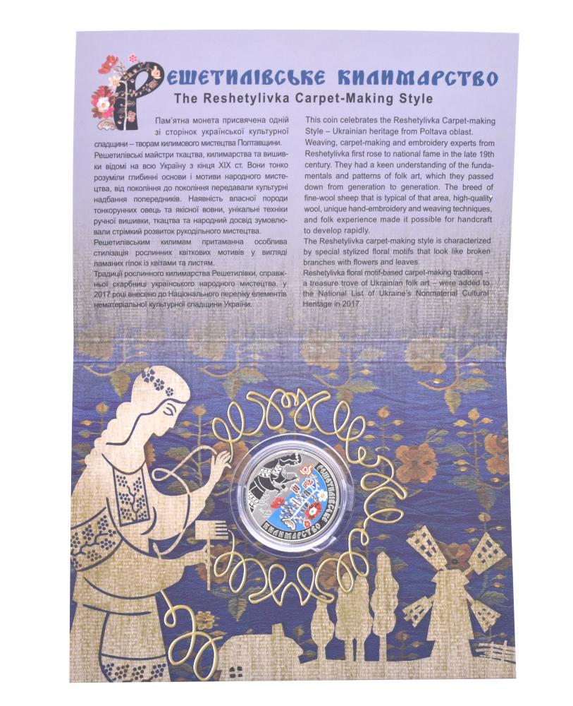 Коллекционная монета Украина 5 гривен 2021 UNC Решетиловское ковроткачество в сувенирной упаковке (М16052)