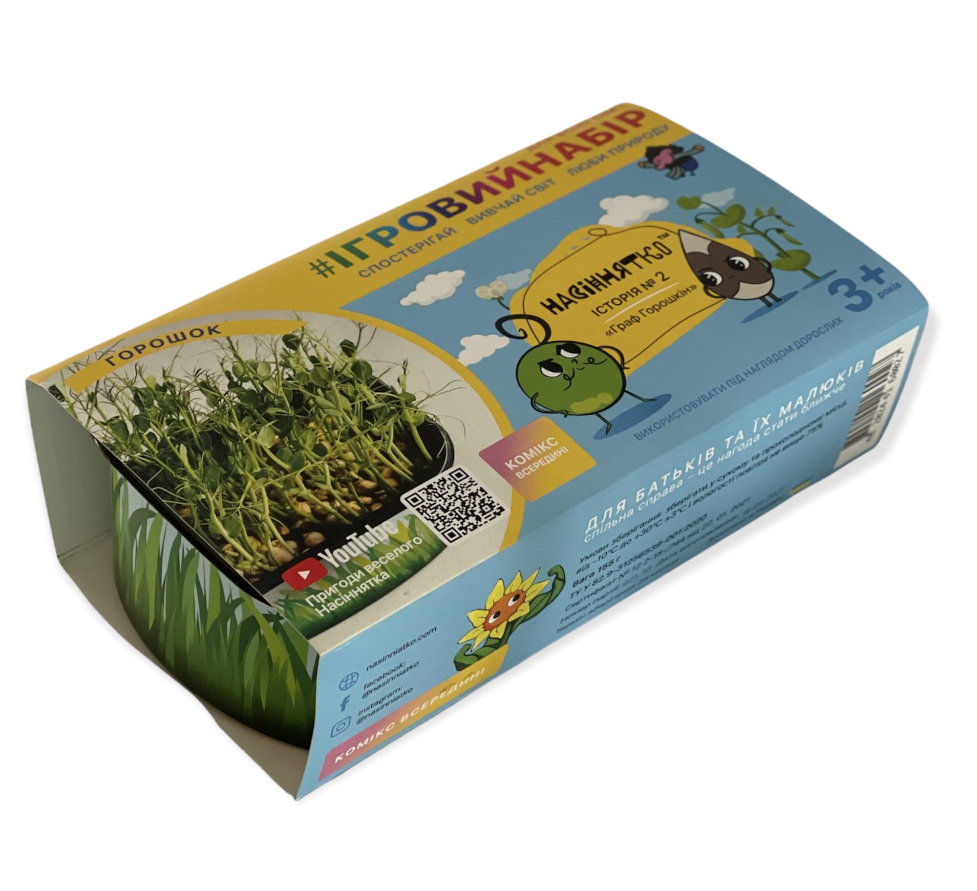 Набор для выращивания микрозелени Насіннятко Горошек