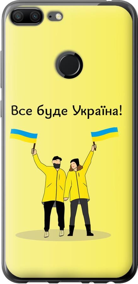 Чехол на Huawei Honor 9 Lite Все будет Украина (5235u-1359-42517)