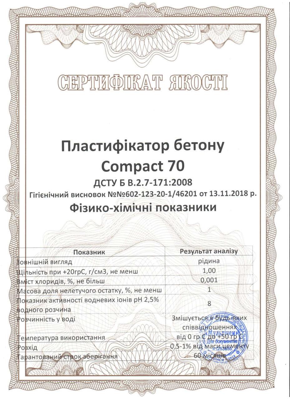 Пластификатор бетона тротуарной плитки Compact 70 Standard 1 л (010721) - фото 2 Пластификатор бетона тротуарной плитки Compact 70 Standard 1 л (010721) - фото 2