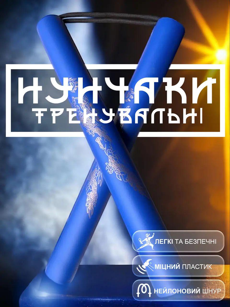 Нунчаки тренировочные со шнуром GDragon с неопреновым покрытием из пластика Синий (3_4_0_1) - фото 2 Нунчаки тренировочные со шнуром GDragon с неопреновым покрытием из пластика Синий (3_4_0_1) - фото 2