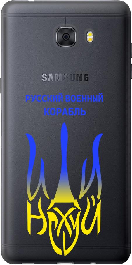 Чехол на Samsung Galaxy C9 Pro Русский военный корабль иди на v7 (5261u-720-42517)