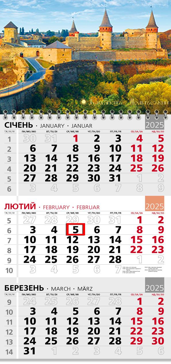 Календар на 2025 р. Офісний 3 Кам’янець-Подільська фортеця Календар на 2025 р. Офісний 3 Кам’янець-Подільська фортеця