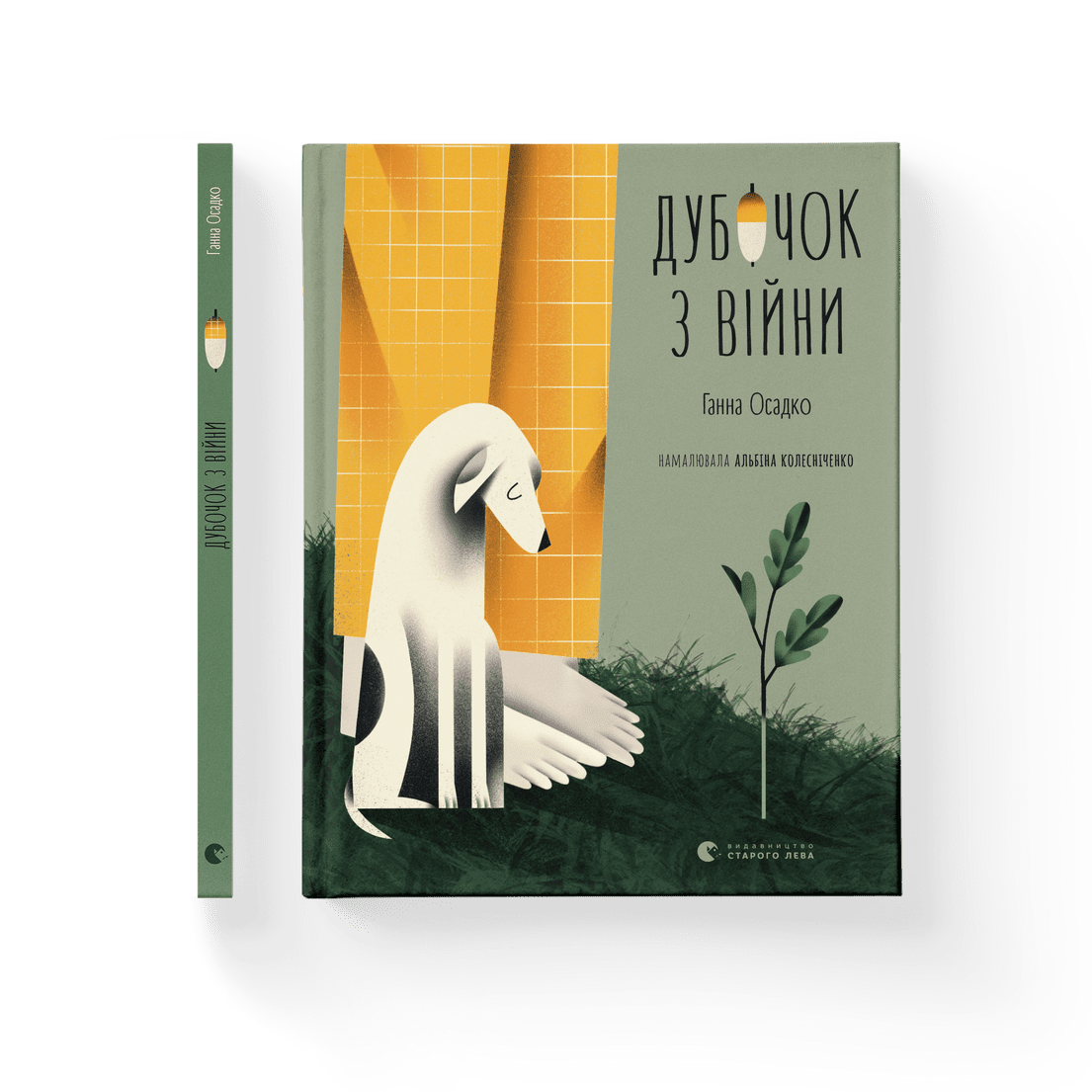 Книга "Дубочок з війни" Анна Осадко ВСЛ (9789664482278)