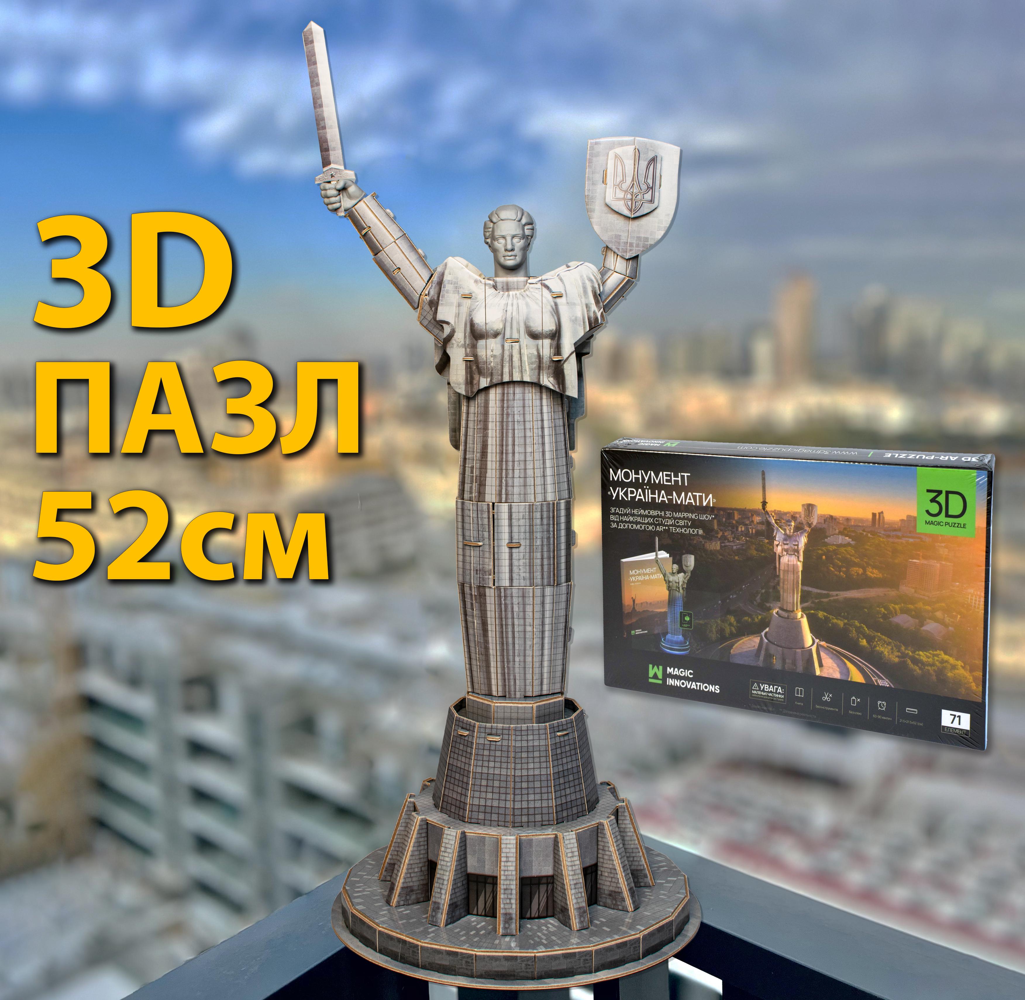 Пазл Батьківщина Мати 3D с AR технологией дополненной реальности 52х21,5 см - фото 10