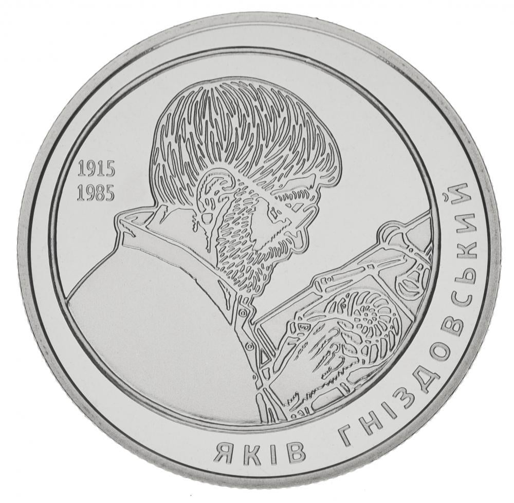 Коллекционная монета Украина 2 гривны 2015 «Яков Гнездовский» UNC KM 762 (М00986) Коллекционная монета Украина 2 гривны 2015 «Яков Гнездовский» UNC KM 762 (М00986)