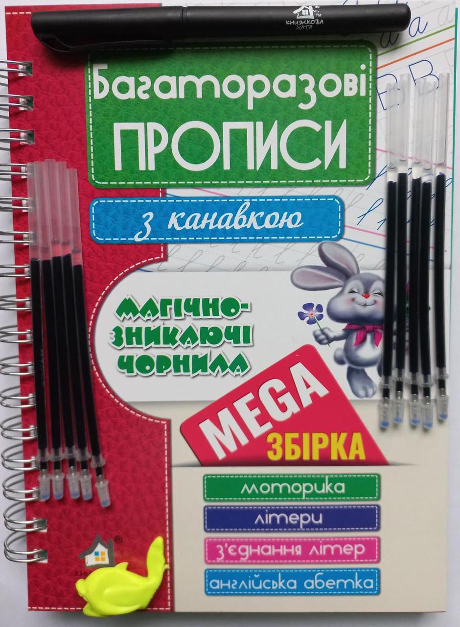 Багаторазові прописи з канавкою "MEGA збірка. Моторика. Літери. З'еднання літер. Англійська абетка"