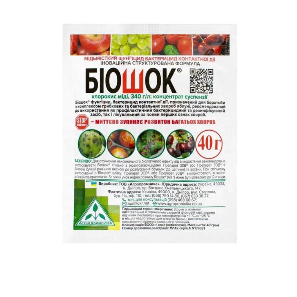 Фунгіцид Біошок 40 г (1545-b) Фунгіцид Біошок 40 г (1545-b)