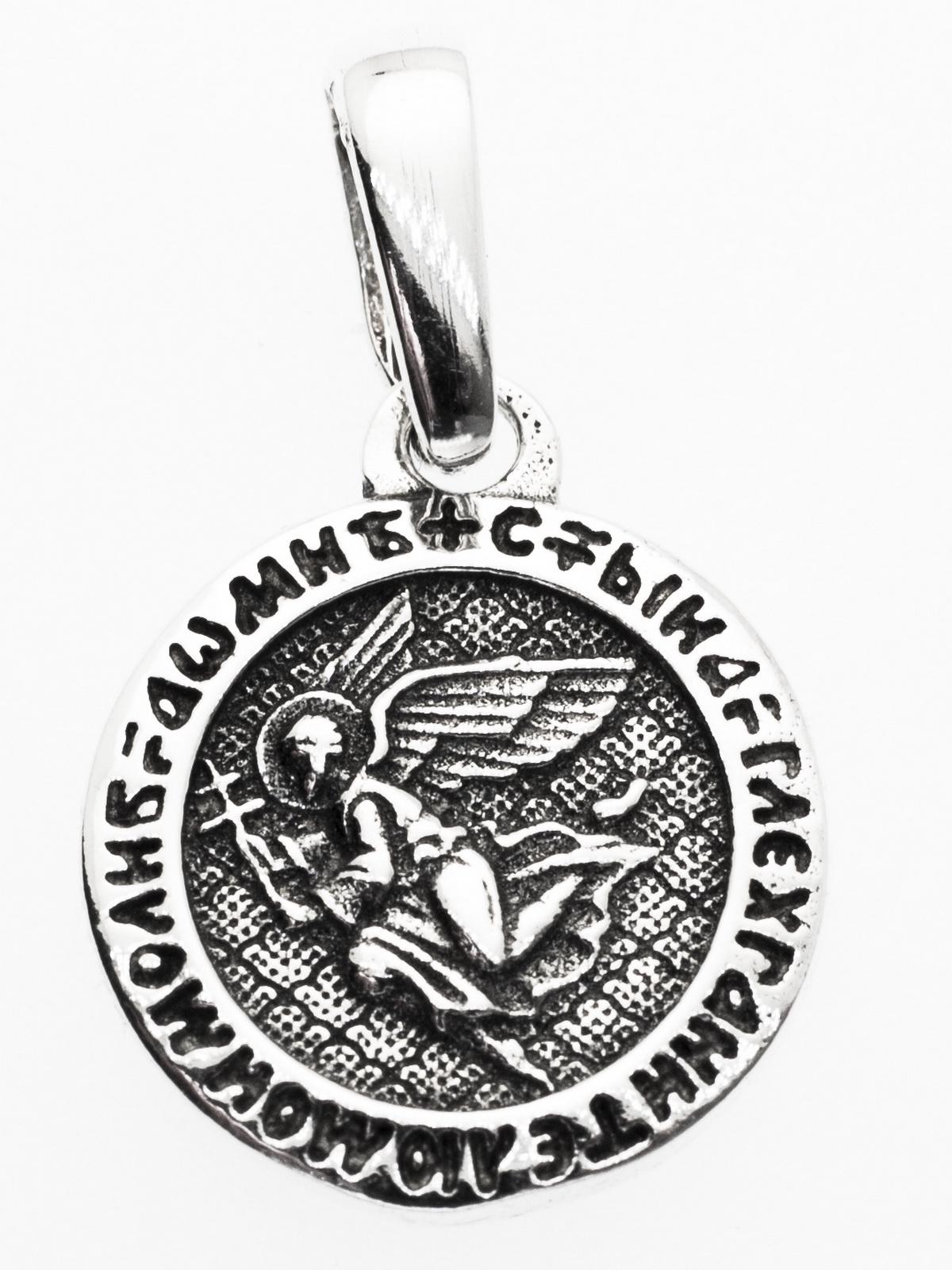 Образок  Ангел Хранитель Спаси и Сохрани