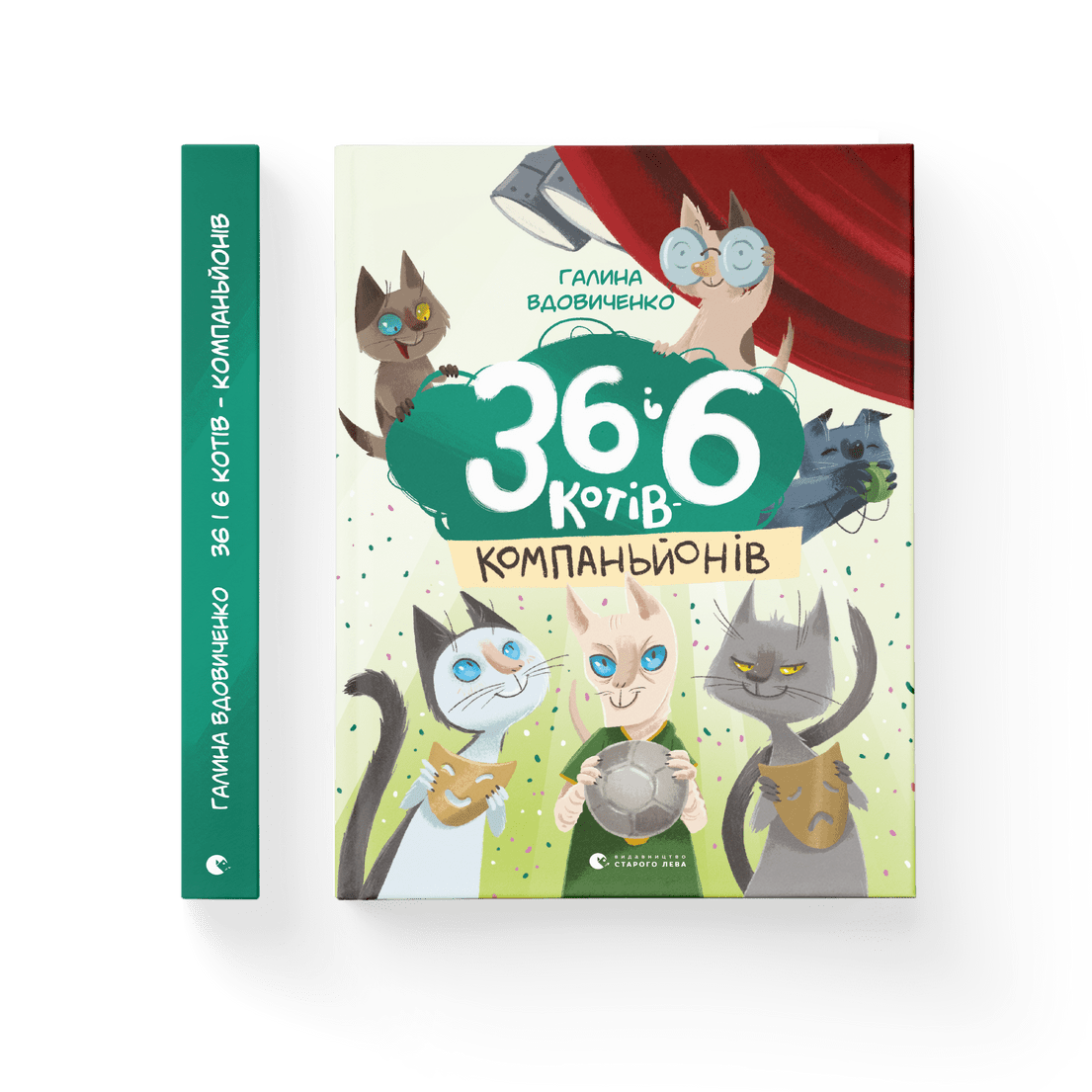 Книга "36 і 6 котів-компаньйонів" Книга 3 Галина Вдовиченко ВСЛ (9786176796855)