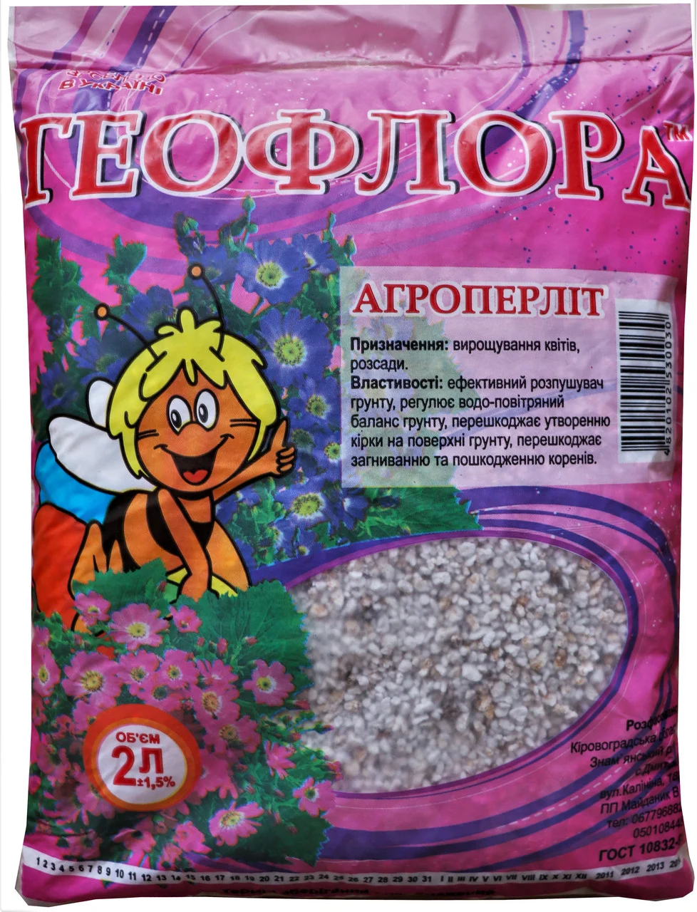 Перлит Насіння країни 2 л (4820102530030)