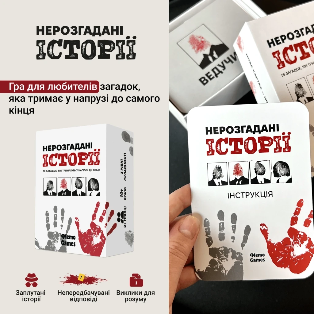 Настільна гра "Нерозгадані історії" (2421061042) - фото 2