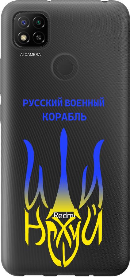 Чехол на Xiaomi Redmi 9C Русский военный корабль иди на v7 (5261u-2035-42517)