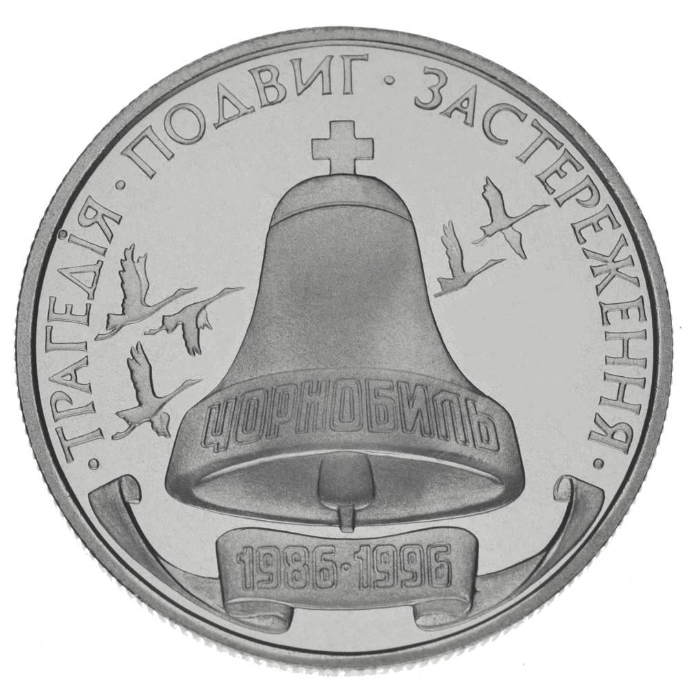 Коллекционная монета Украина 200000 карбованцев 1996 «10 лет Чернобыльской катастрофе» UNC KM 21 (М00360)