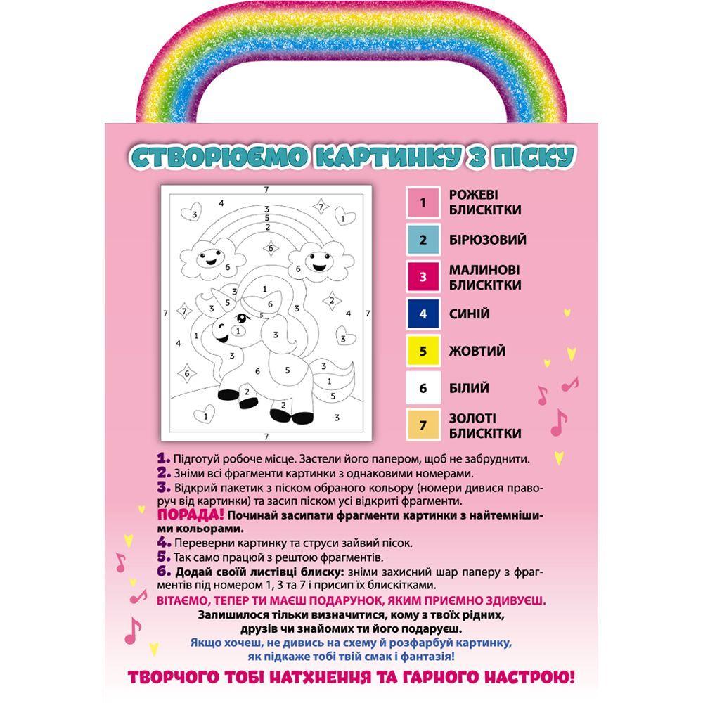 Картинка з піску та блискіток Мій Успіх Єдиноріг (6111984) - фото 2 Картинка з піску та блискіток Мій Успіх Єдиноріг (6111984) - фото 2