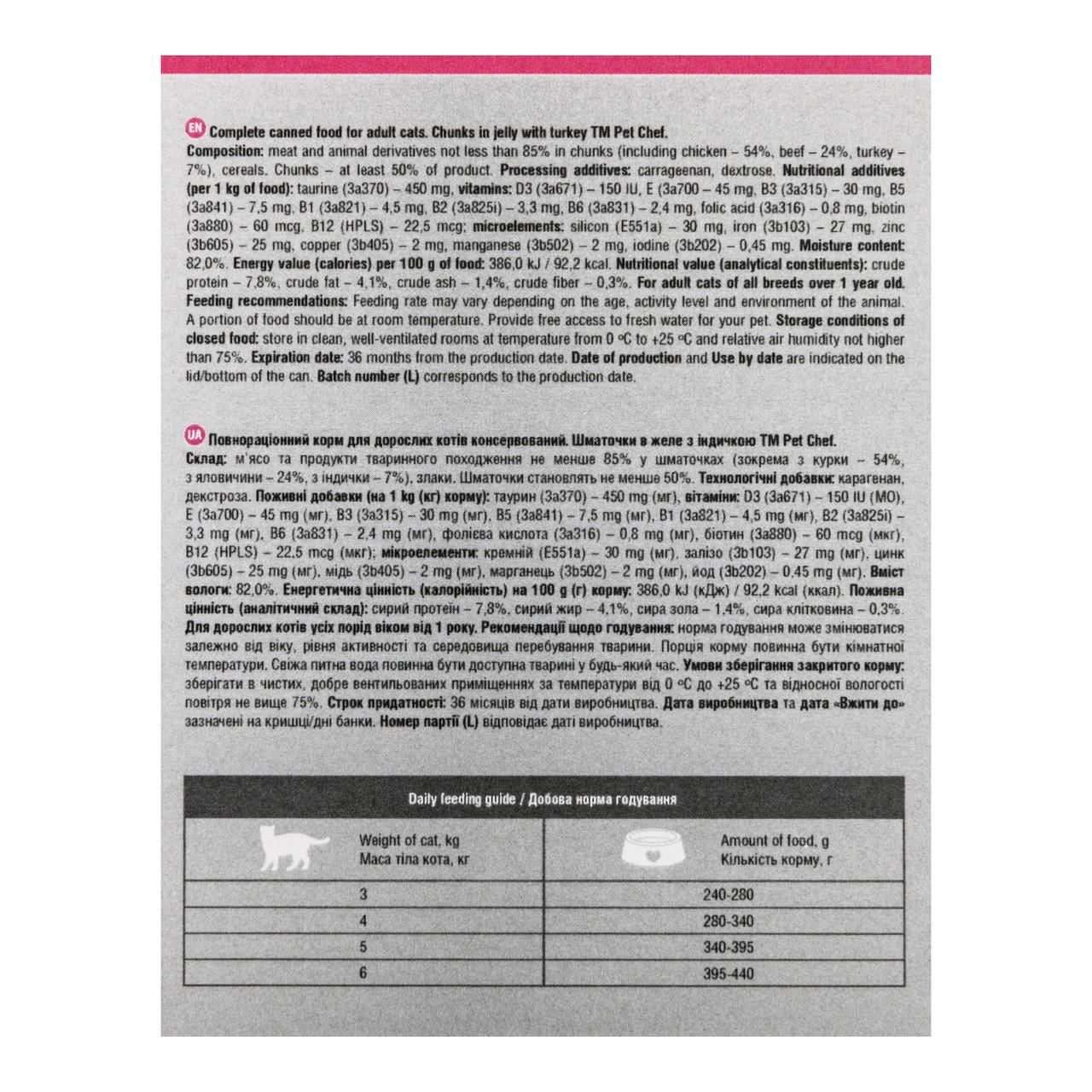 Корм вологий для дорослих котів Pet Chef шматочки в желе з індичкою 415 г (93595) - фото 7 Корм вологий для дорослих котів Pet Chef шматочки в желе з індичкою 415 г (93595) - фото 7