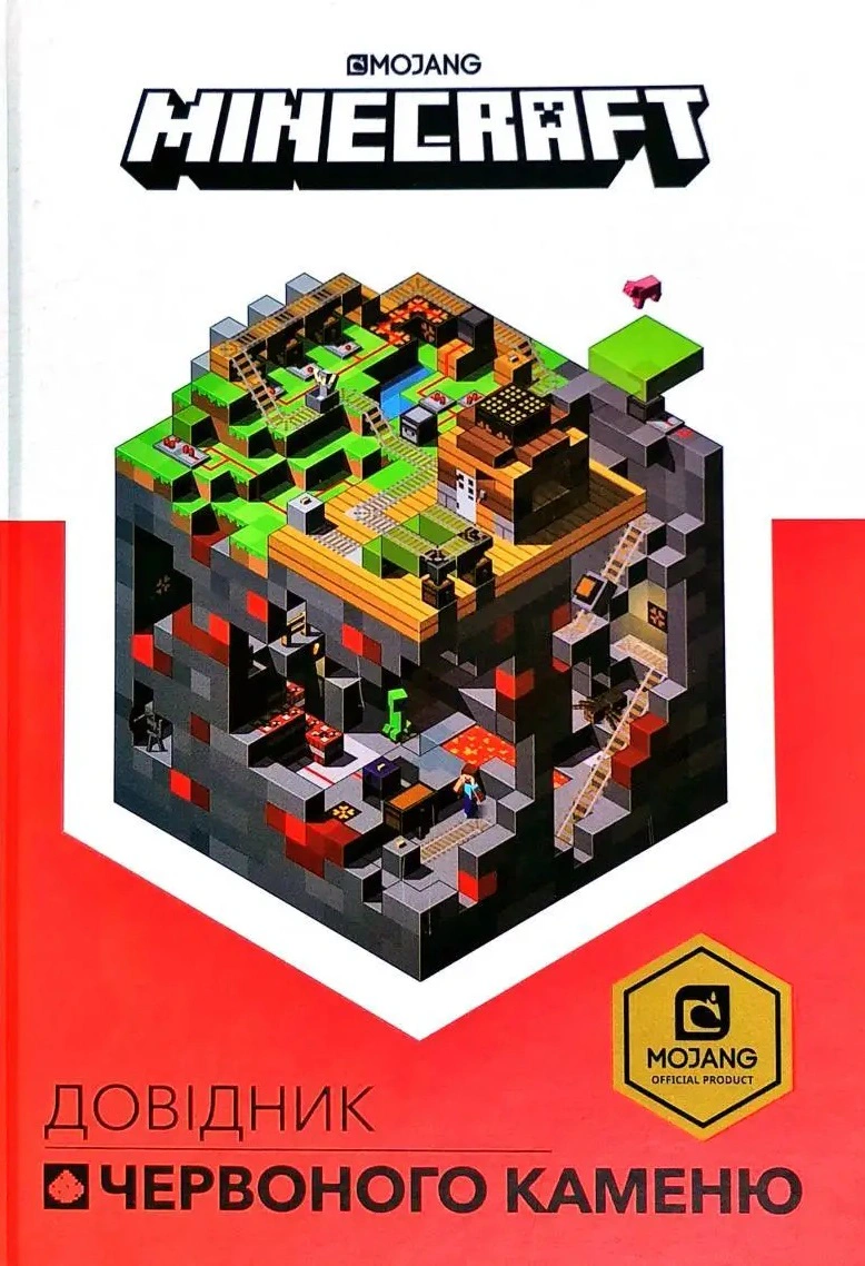 Книга Крейг Джелли "Minecraft. Справочник Красного камня" 9786177688302