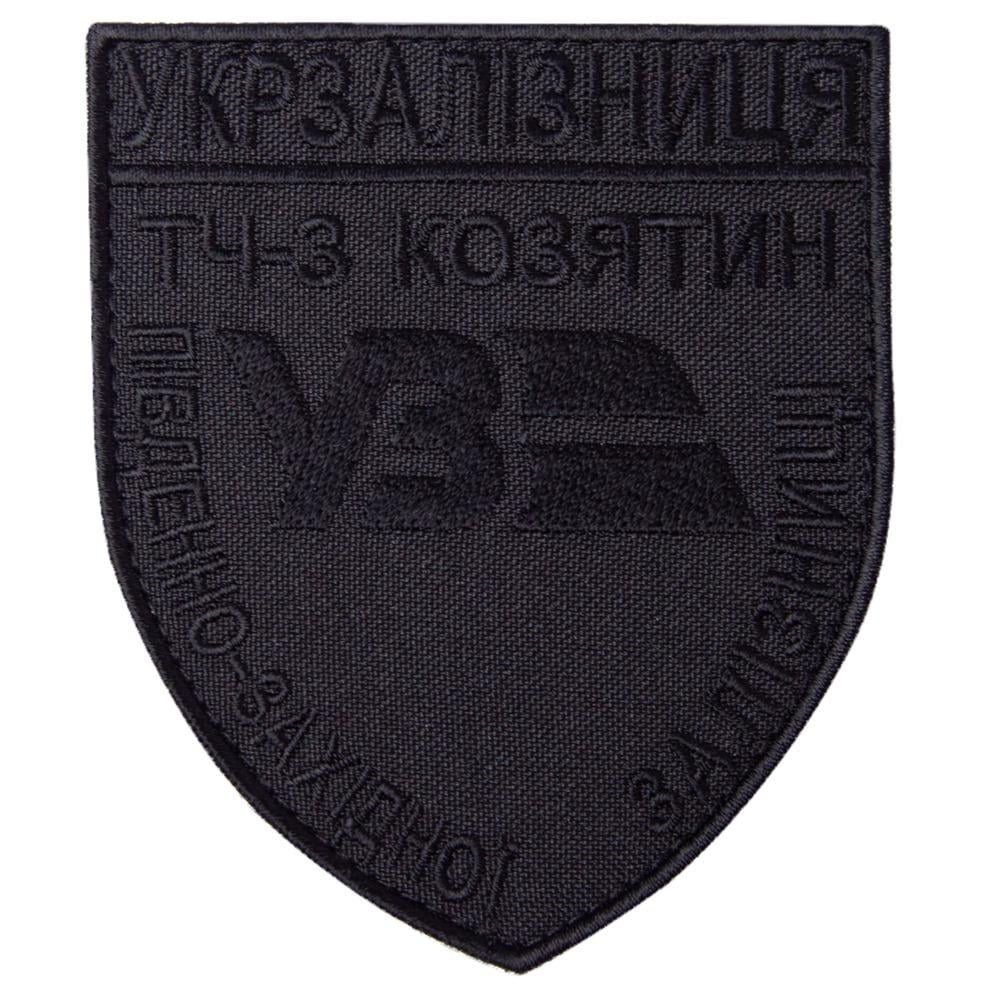 Шеврон-нашивка на липучці Укрзалізниця ТЧ-3 КОЗЯТИН 8х9,5 см (22937)