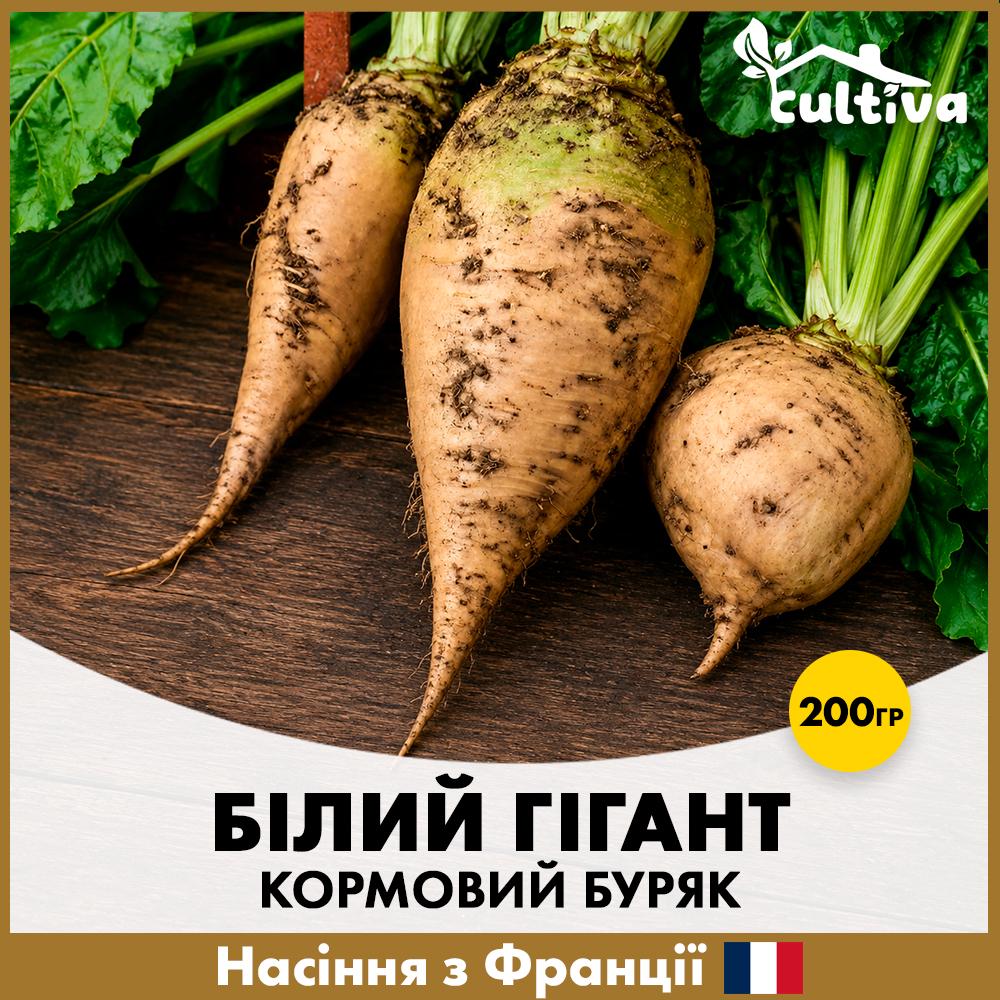 Семена свеклы кормовой GSN Белый Гигант 200 г (R51268)