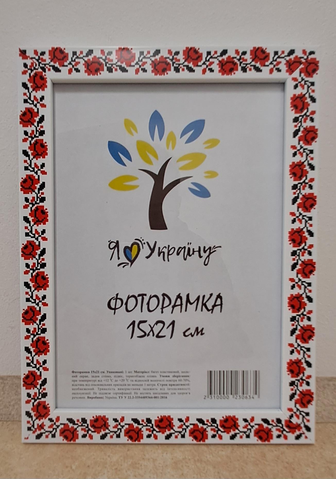 Фоторамка UAFRAME 2014-14238 стекло/картон 15х21 см Вышиванка (19131604)