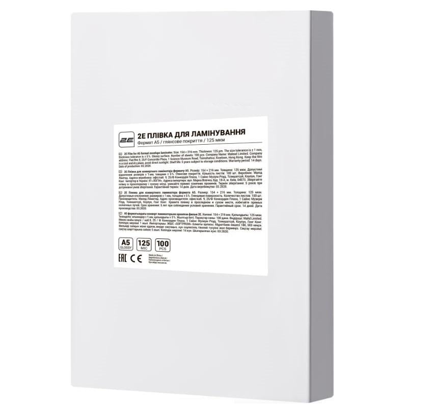Плівка для ламінування A5 2E 2E-FILM-A5-125G глянсове покриття 125 мкм 100 шт. (iz16774)