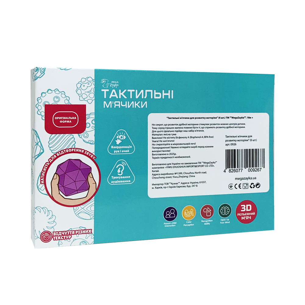 Набор тактильных мячиков 6 шт. (27711060) - фото 3
