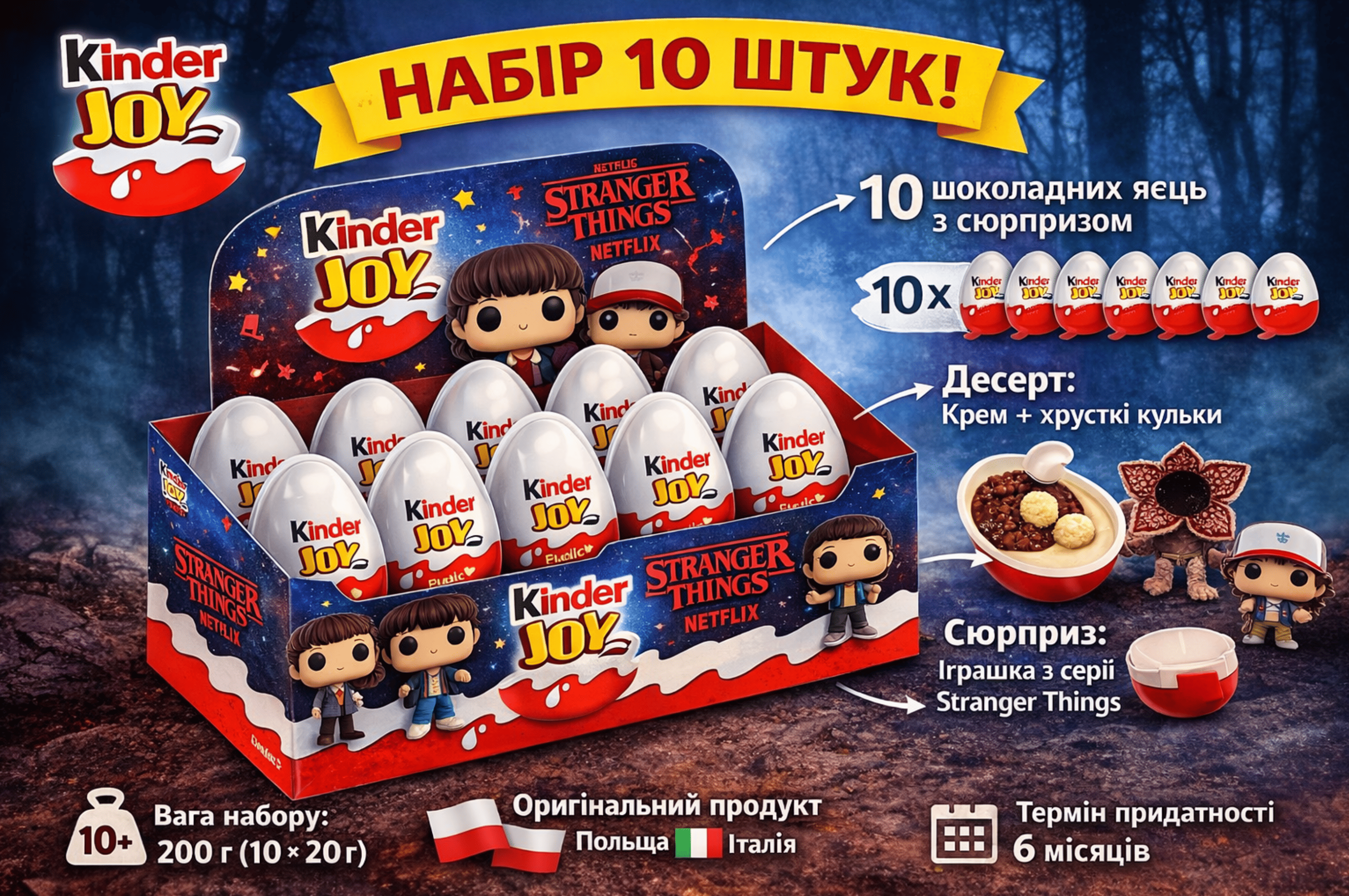 Шоколадные яйца Kinder Joy Stranger Things 10 шт.