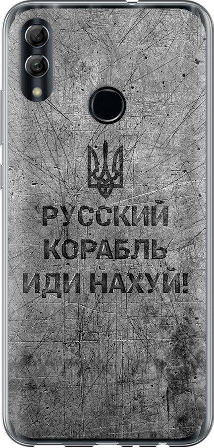 Чехол на Huawei Honor 10 Lite Русский военный корабль иди на v4 (5223t-1618-42517) Чехол на Huawei Honor 10 Lite Русский военный корабль иди на v4 (5223t-1618-42517)