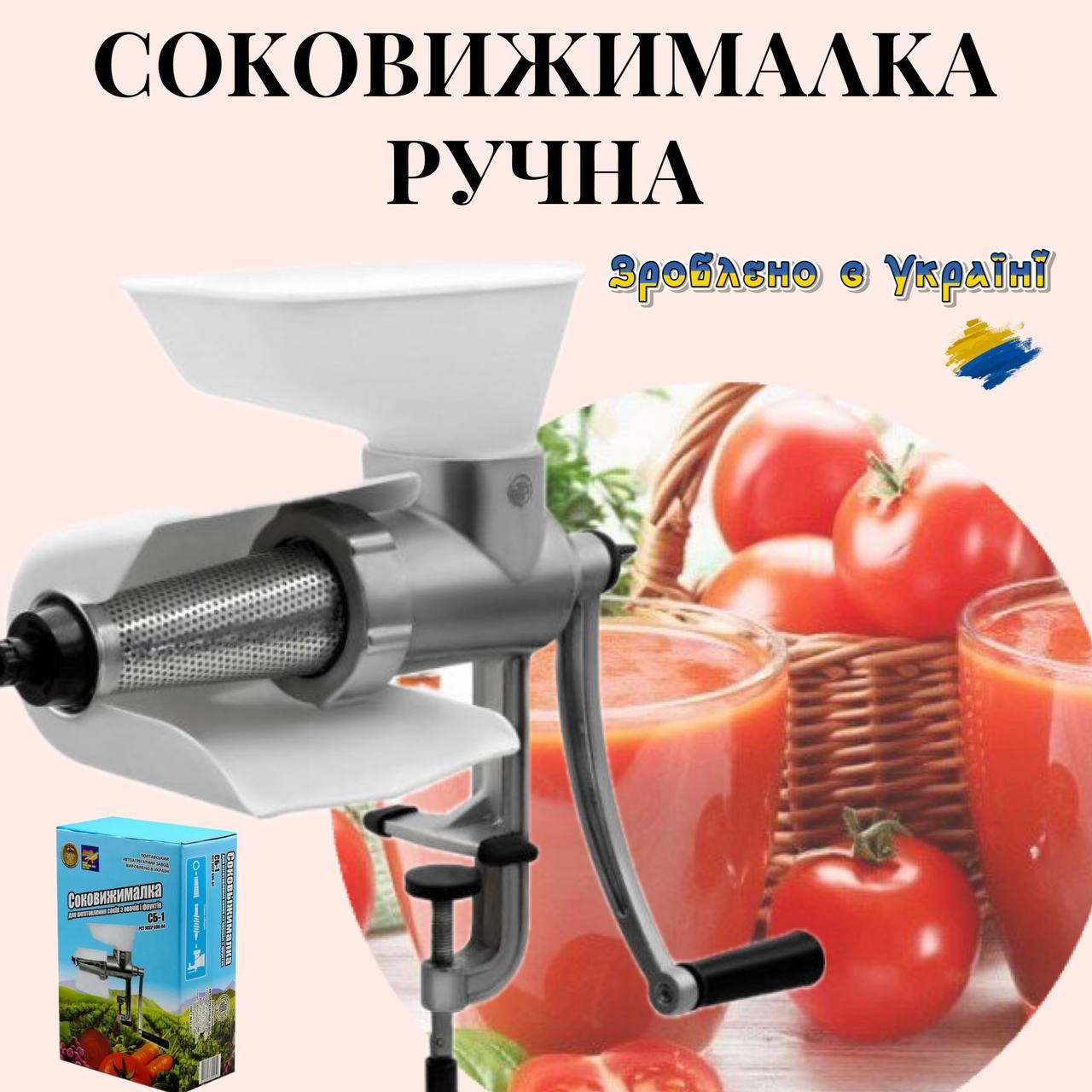 Соковижималка ручна Полтава СБ-1 (1279) - фото 4 Соковижималка ручна Полтава СБ-1 (1279) - фото 4