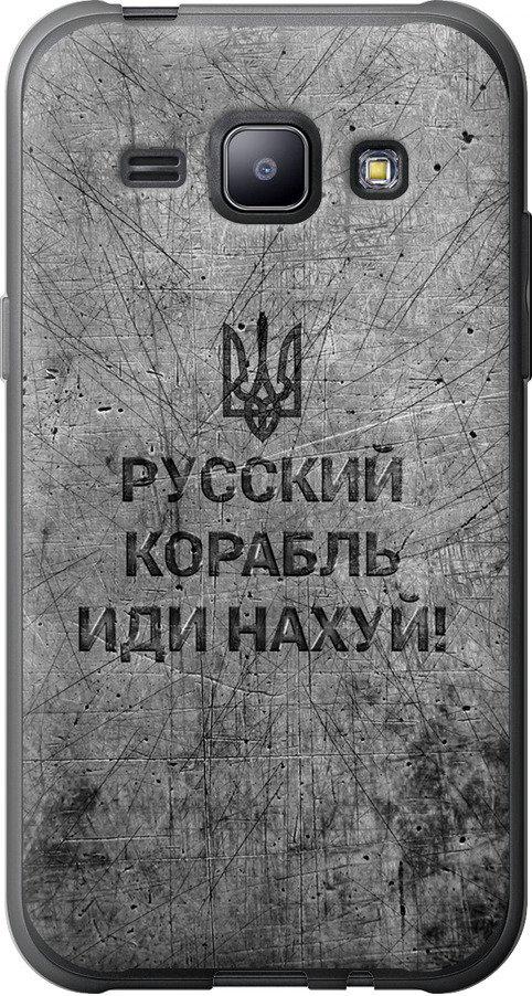 Чехол на Samsung Galaxy J1 J100H Русский военный корабль иди на v4 (5223u-104-42517)