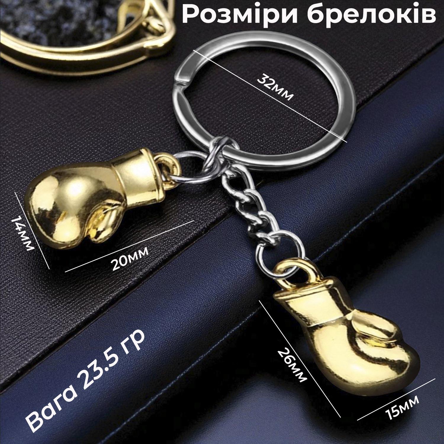 Брелок для ключів боксерські рукавички Univerza спортивний з металу Золотистий - фото 6 Брелок для ключів боксерські рукавички Univerza спортивний з металу Золотистий - фото 6