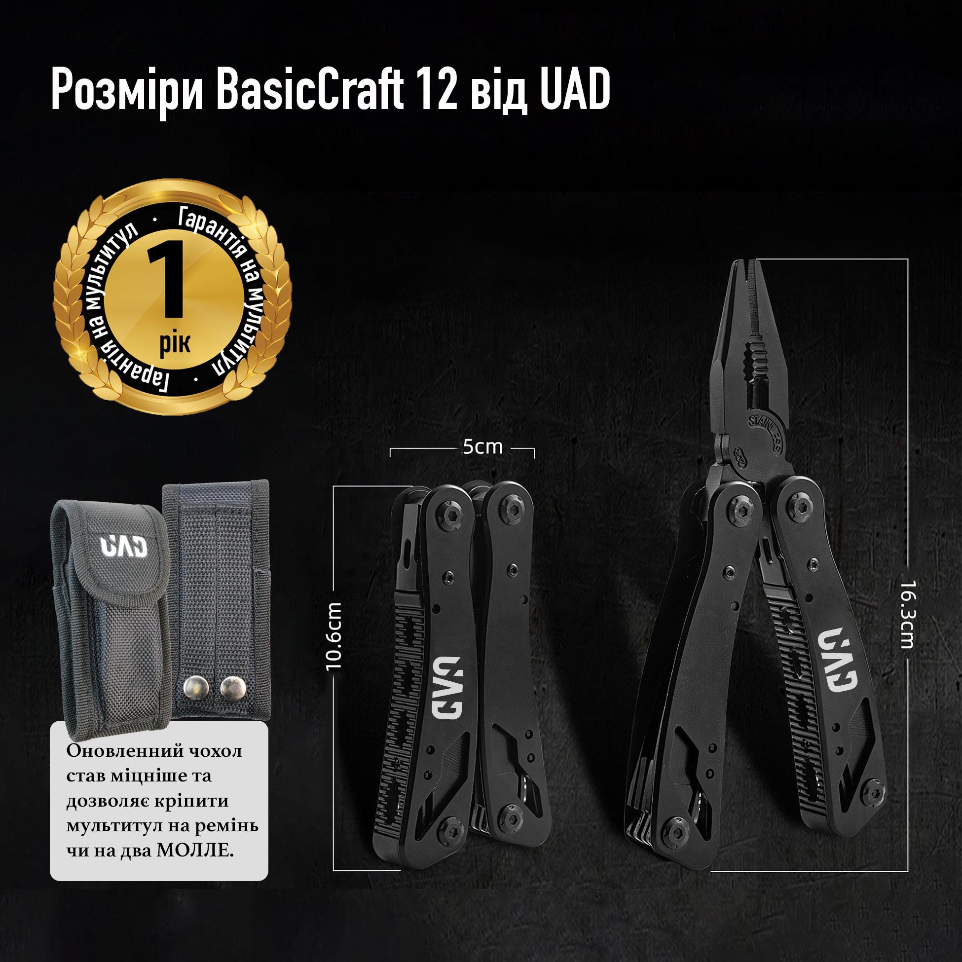 Мультитул UAD BasicCraft 12 інструментів сталевих чорний (UAD-08) - фото 6