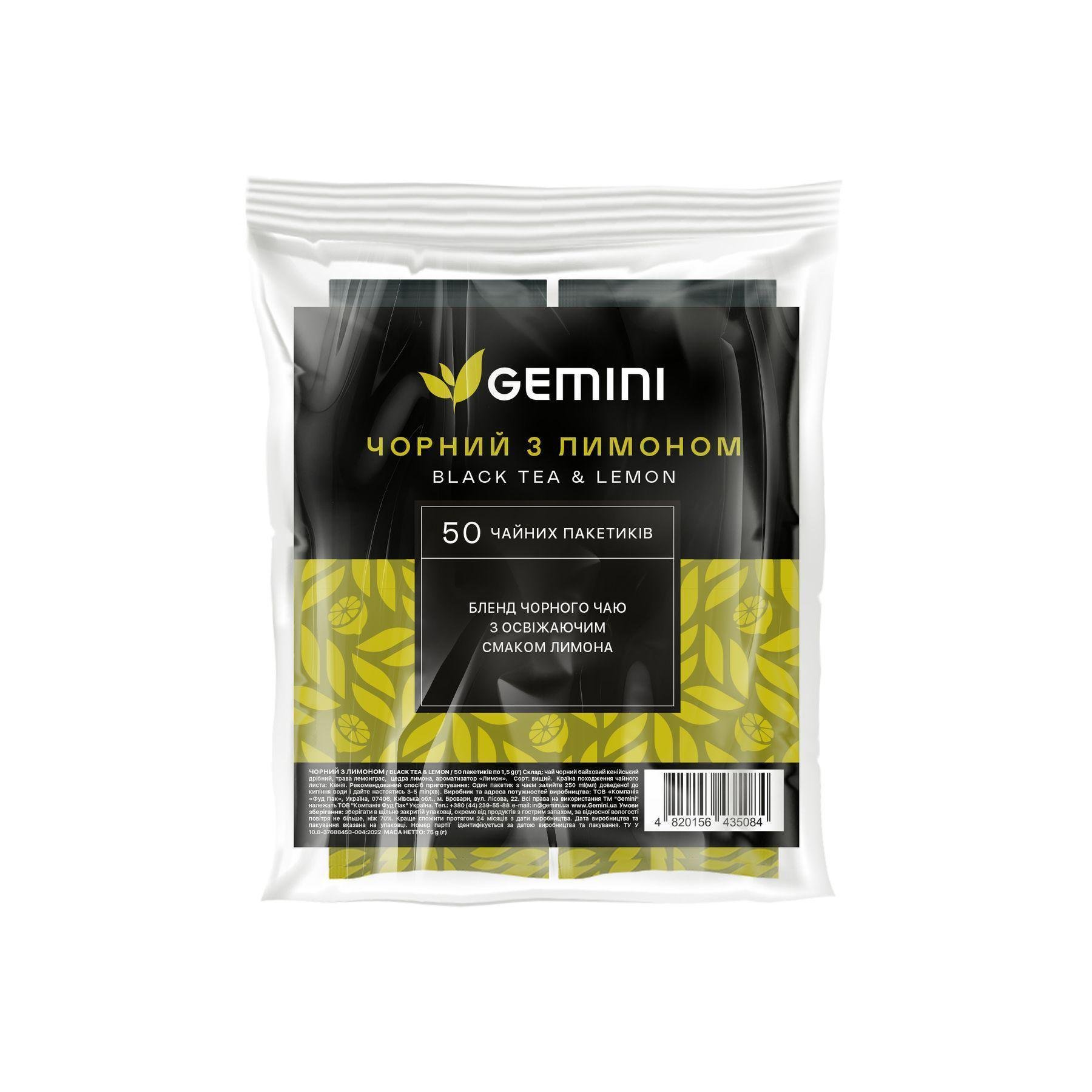 Чай Gemini Чорний з Лимоном 50 шт. (50pack01) - фото 1 Чай Gemini Чорний з Лимоном 50 шт. (50pack01) - фото 1