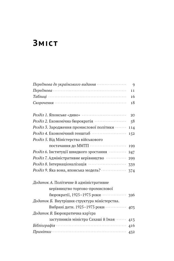 Книга "Японське економічне диво. Як професійна влада та бізнес збудували провідну економіку світу" (К26827) - фото 3