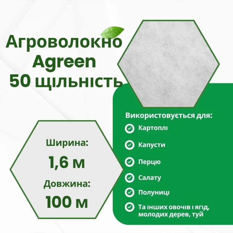 Агроволокно Agreen 50 г/м² 1,6х100 м Белый (57746) - фото 6 Агроволокно Agreen 50 г/м² 1,6х100 м Белый (57746) - фото 6